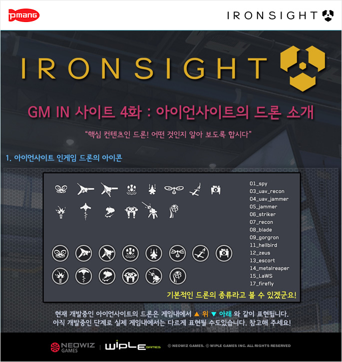 [네오위즈게임즈]사진자료- 아이언사이트 드론 소개 페이지 이미지.jpg