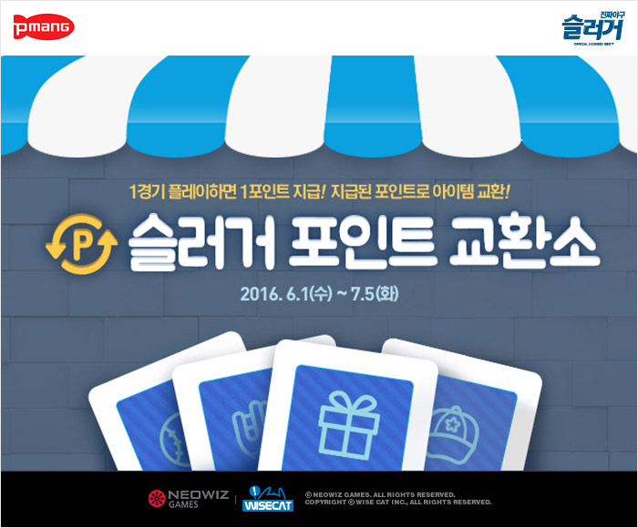 [네오위즈게임즈]사진자료- 슬러거 이벤트 이미지.jpg